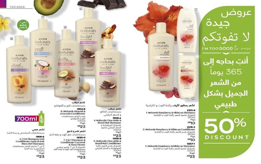 عروض Avon السعودية