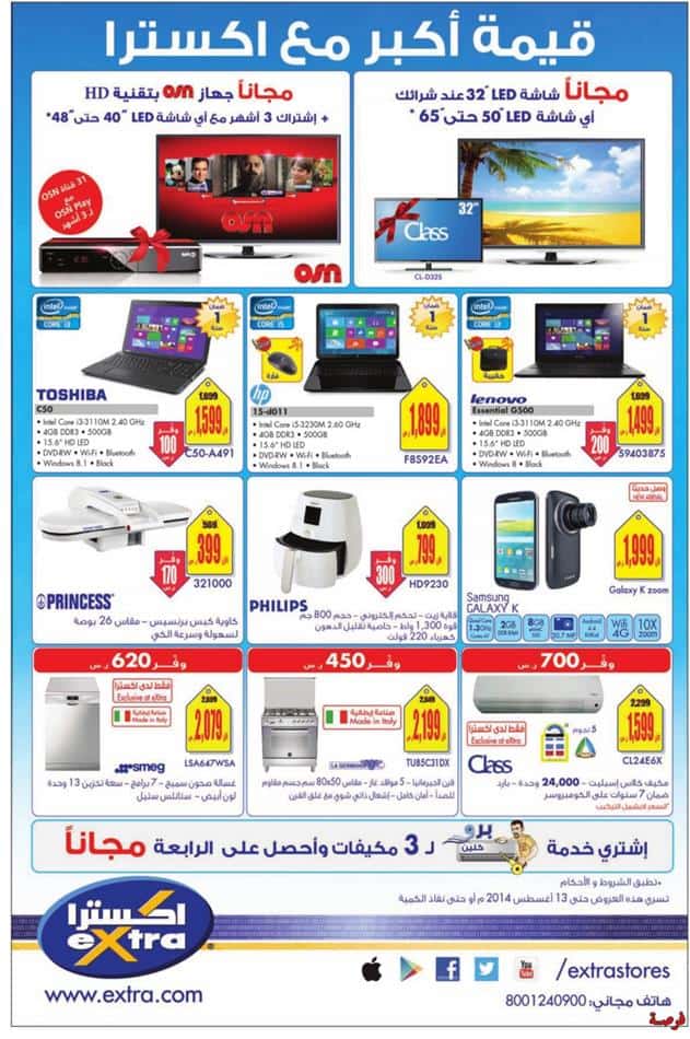 عروض اكسترا