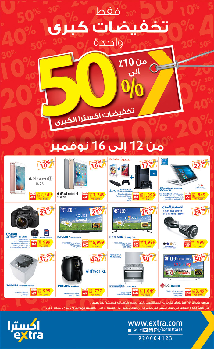 عروض هايبر اكسترا
