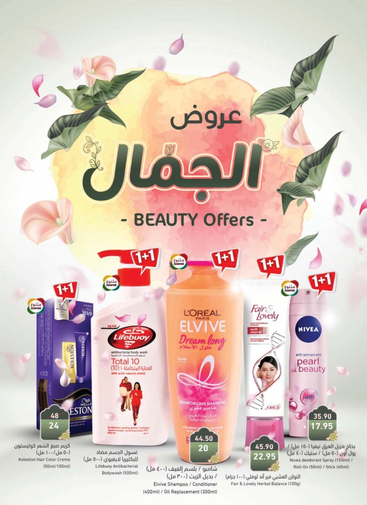 عروض الجمال