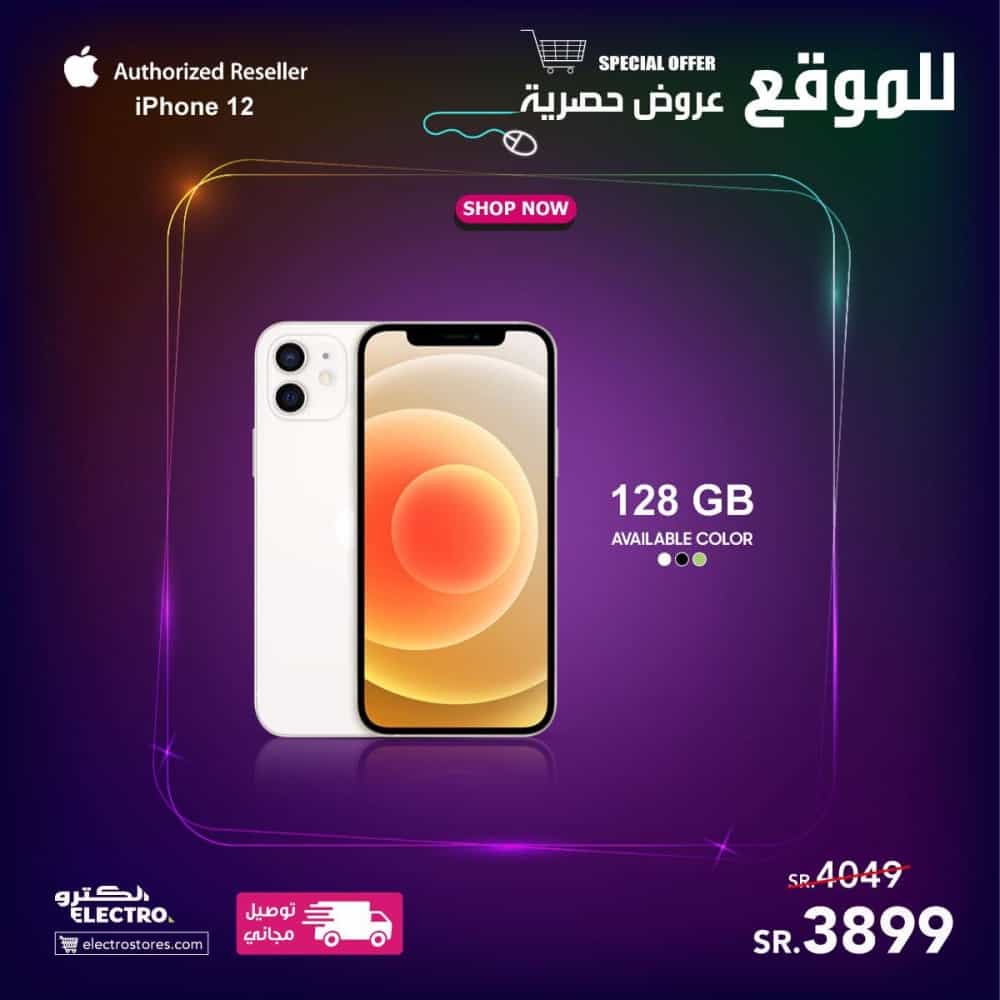 عروض الجوالات اليوم