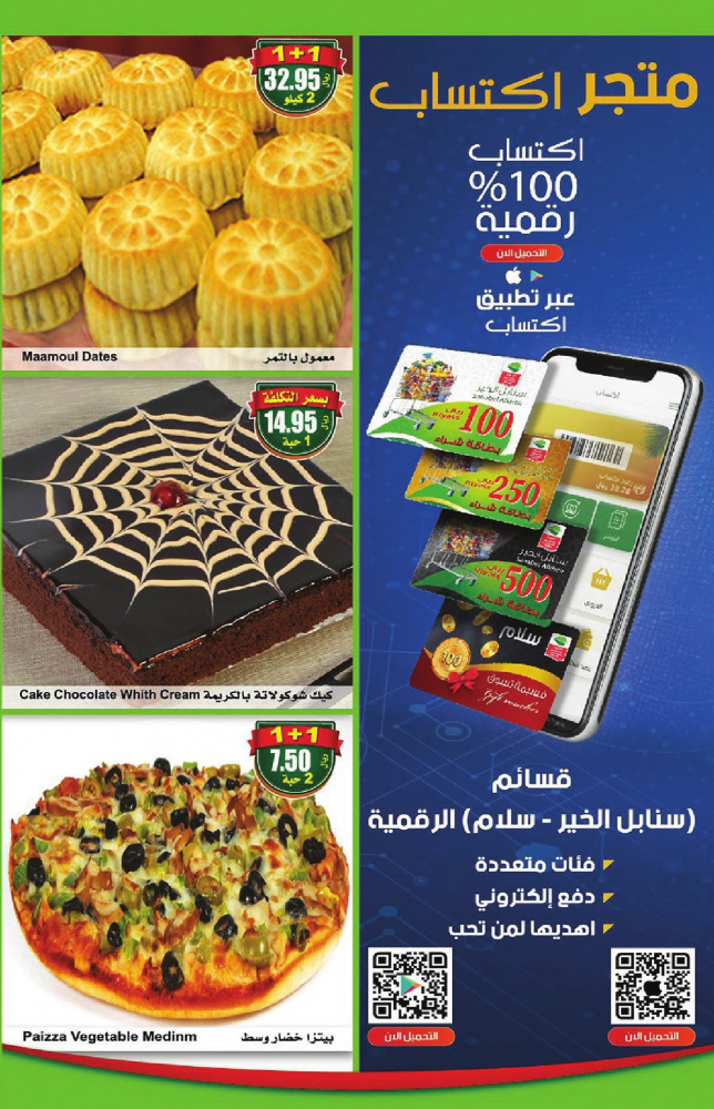 تخفيضات مهرجان الطازج