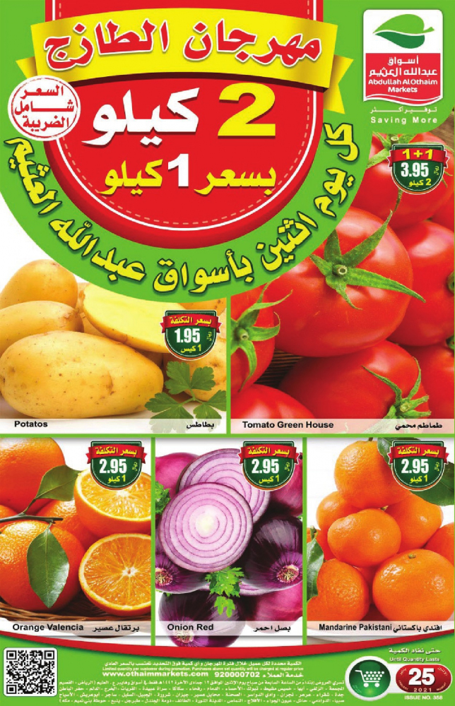عروض العثيم