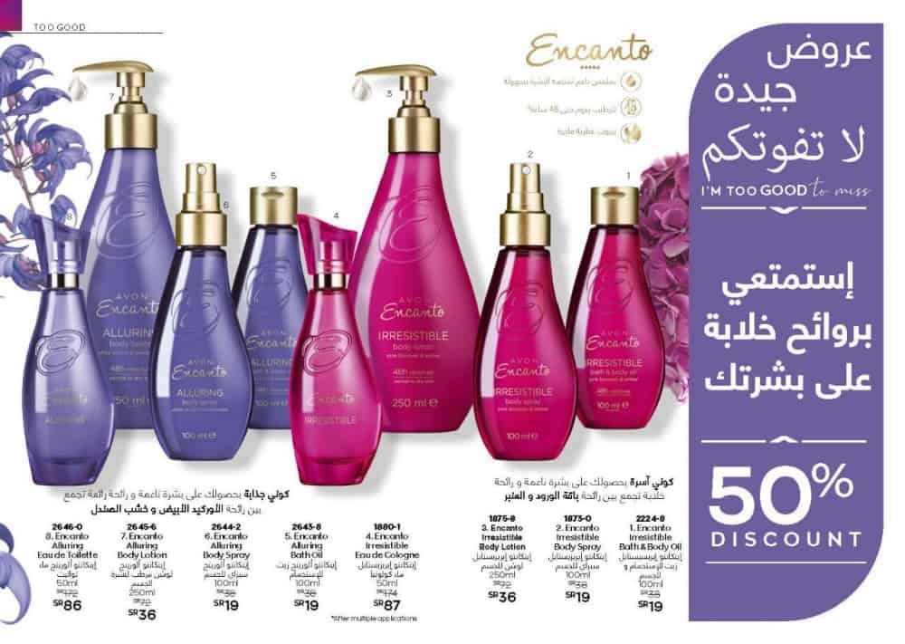 عروض ايفون العطور