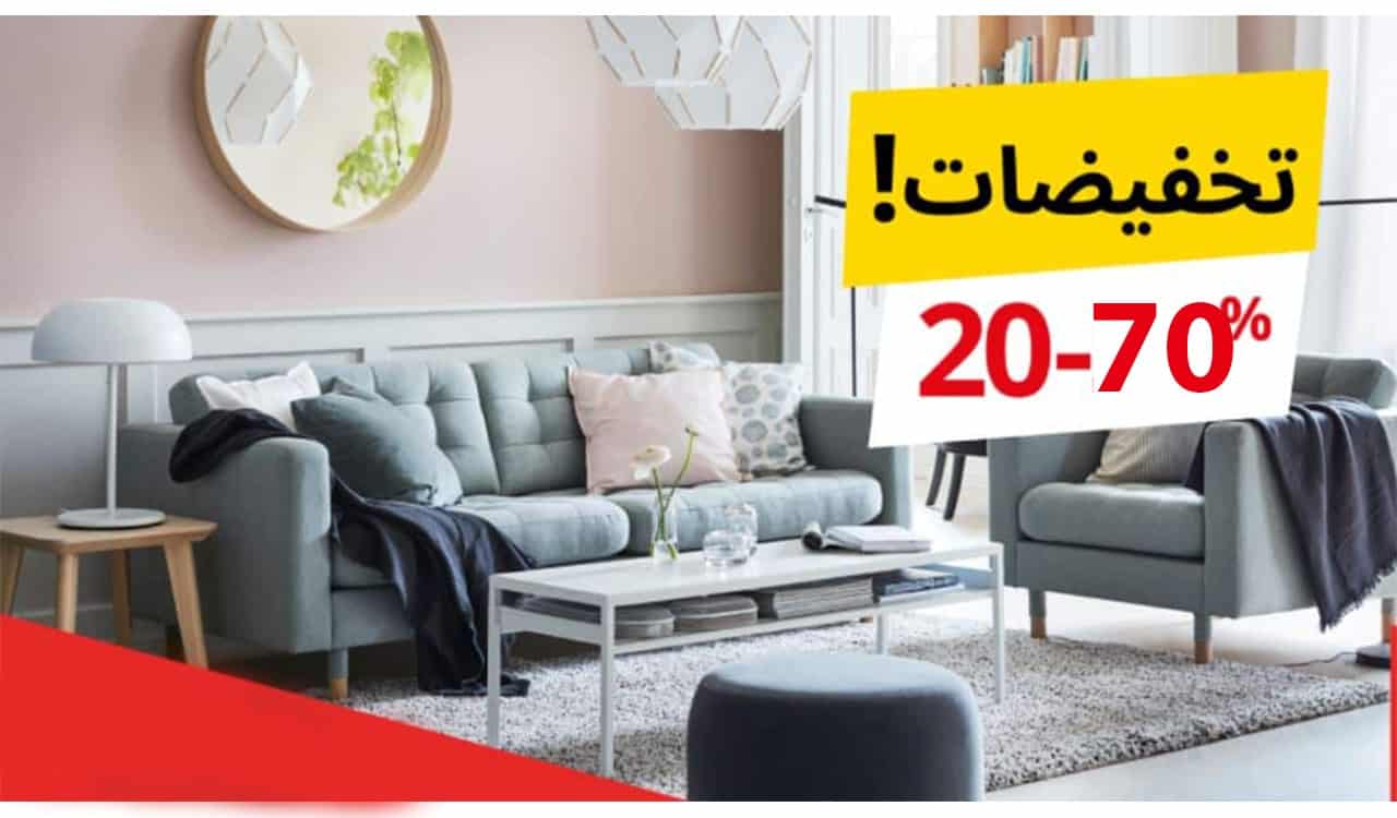 عروض ايكيا السعودية للمنسوجات 2021