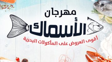 عروض بنده الأسبوعية