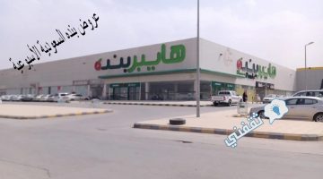 عروض بنده السعودية الأسبوعية