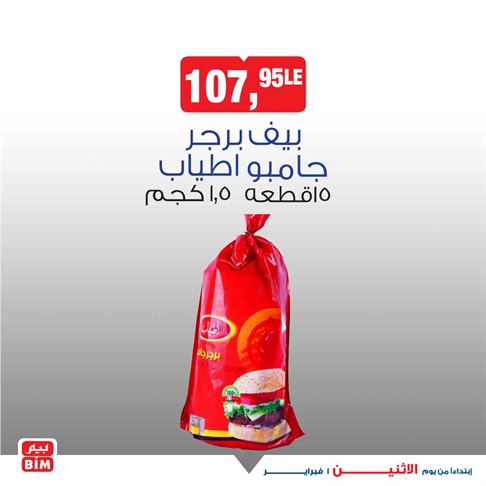 عروض بيم اليوم
