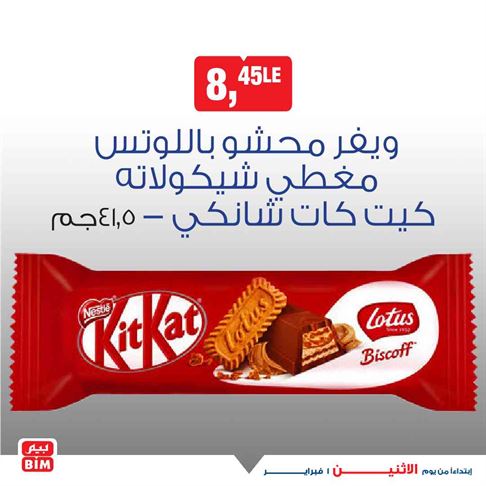 عروض بيم الجديدة