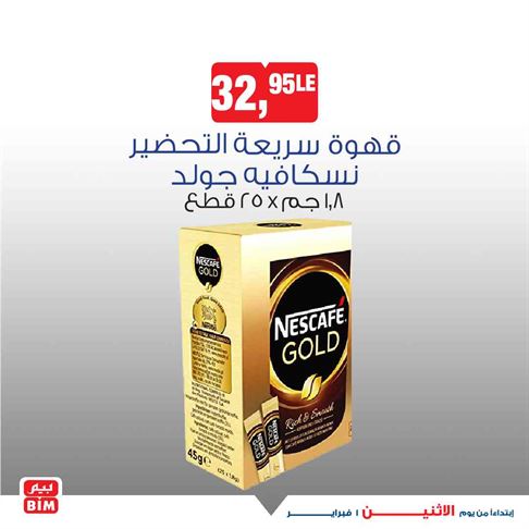 عروض بيم الاثنين