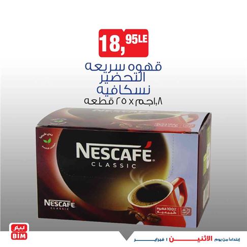 عروض بيم الاثنين