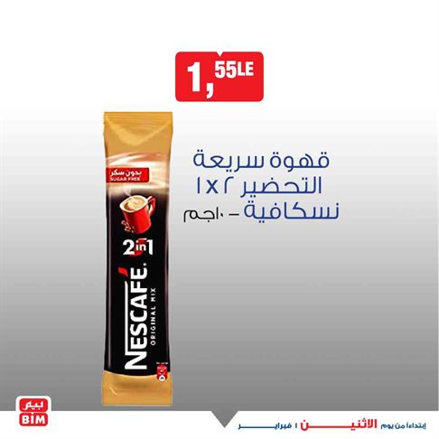 عروض بيم الاثنين