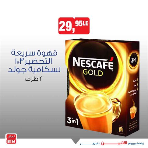 اخر عروض بيم