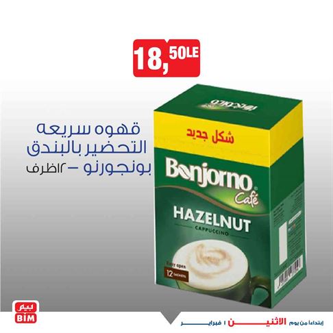 اخر عروض بيم
