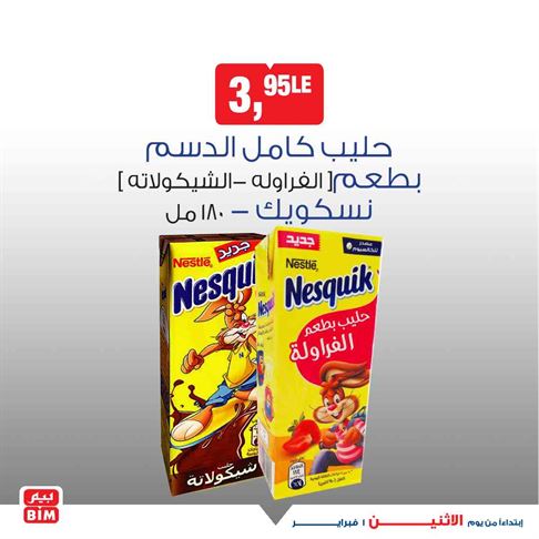 اخر عروض بيم