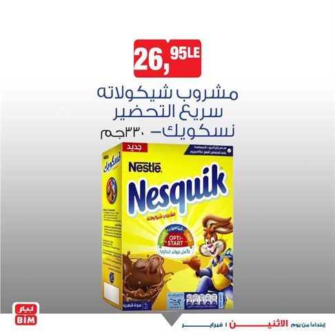 اخر عروض بيم