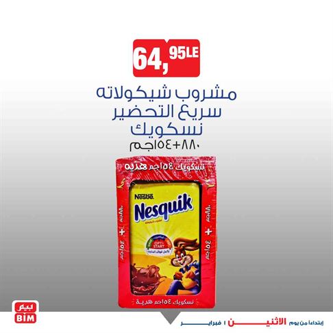 عروض بيم مصر