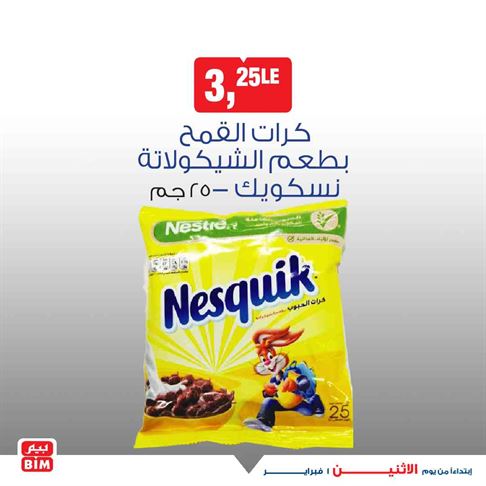 عروض بيم مصر