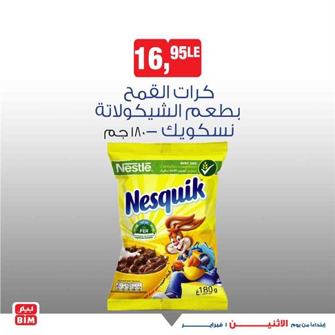 عروض بيم مصر