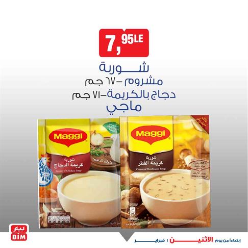 عروض بيم ماركت