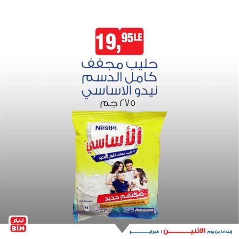 عروض بيم ماركت