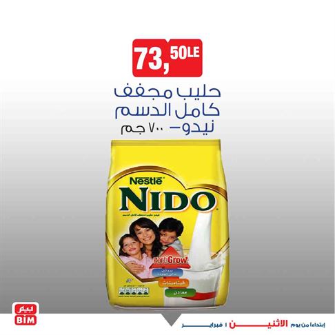 عروض بيم ماركت