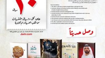 عروض جرير الأسبوعية