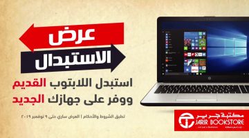 عروض جرير على الجوالات واللابتوب