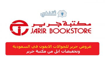 عروض جرير للجوالات