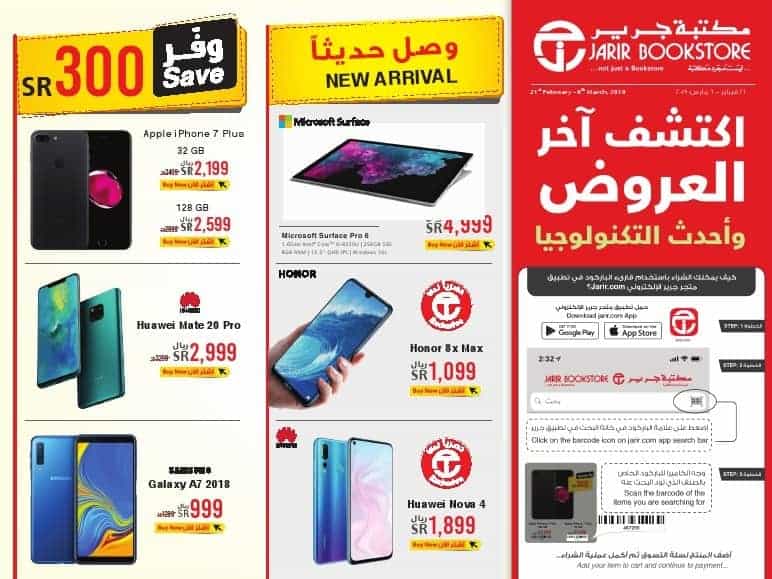 تخفيضات جرير