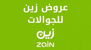 عروض جولات زين