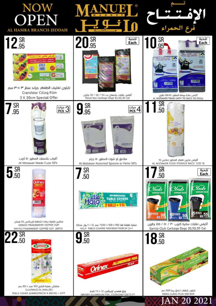 عروض مانويل الرياض