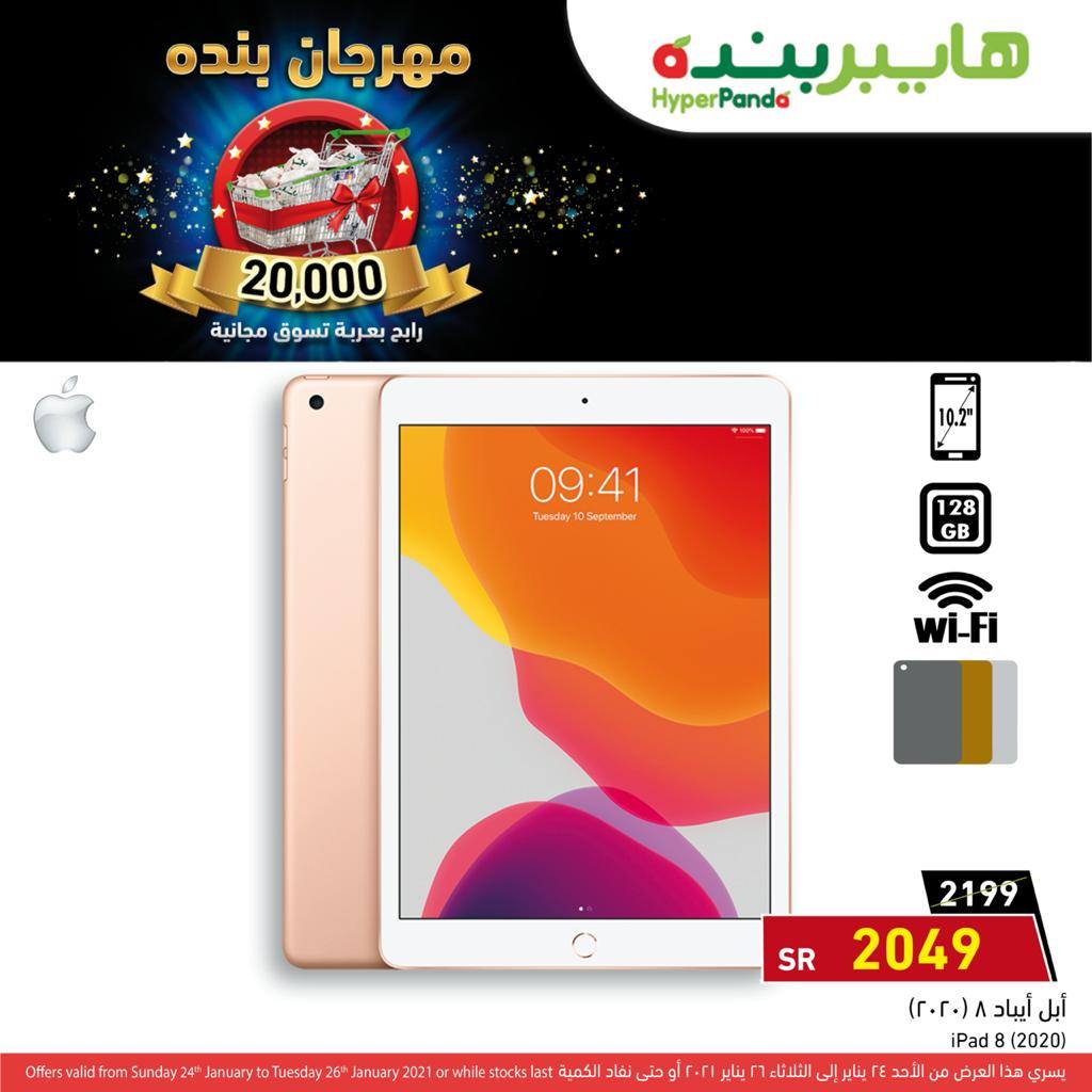 عروض هايبر بنده