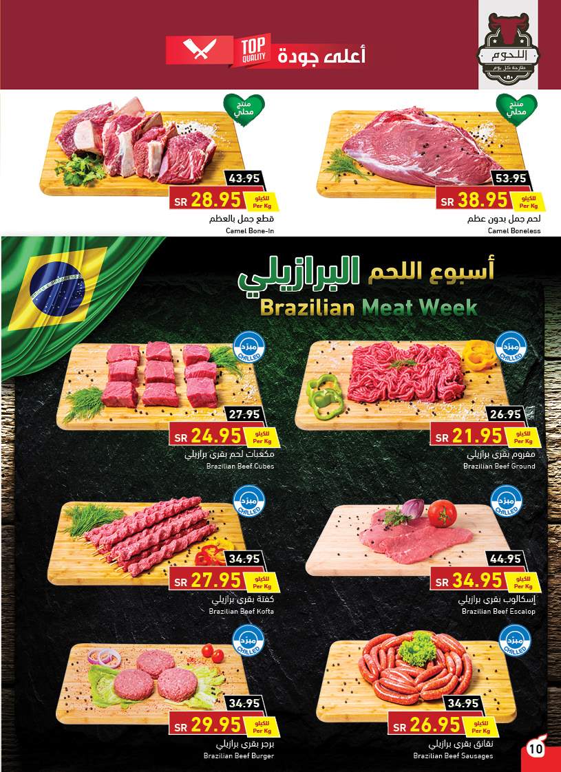 عروض هايبر بنده