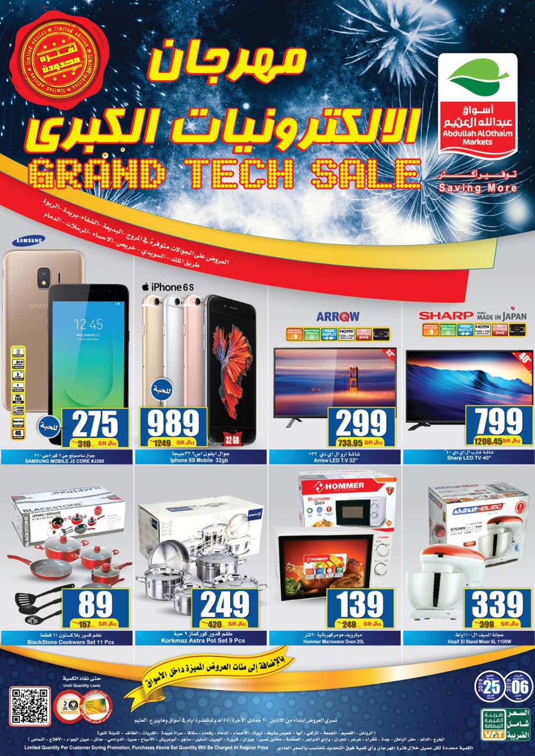 خصومات العثيم