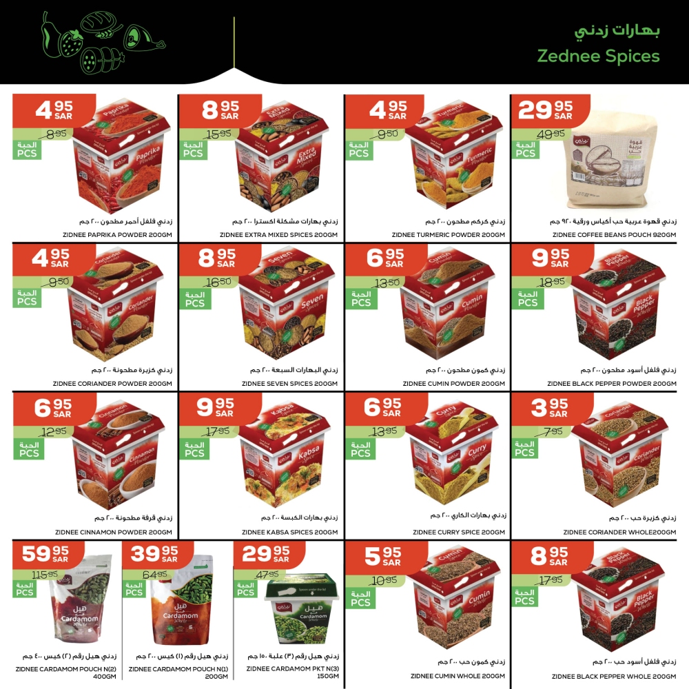 عروض السعودية اليوم