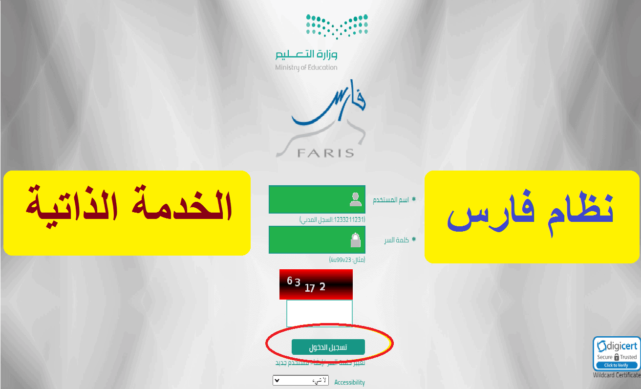 رابط نظام فارس faris 1442