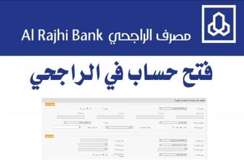 فتح حساب استثماري الراجحي