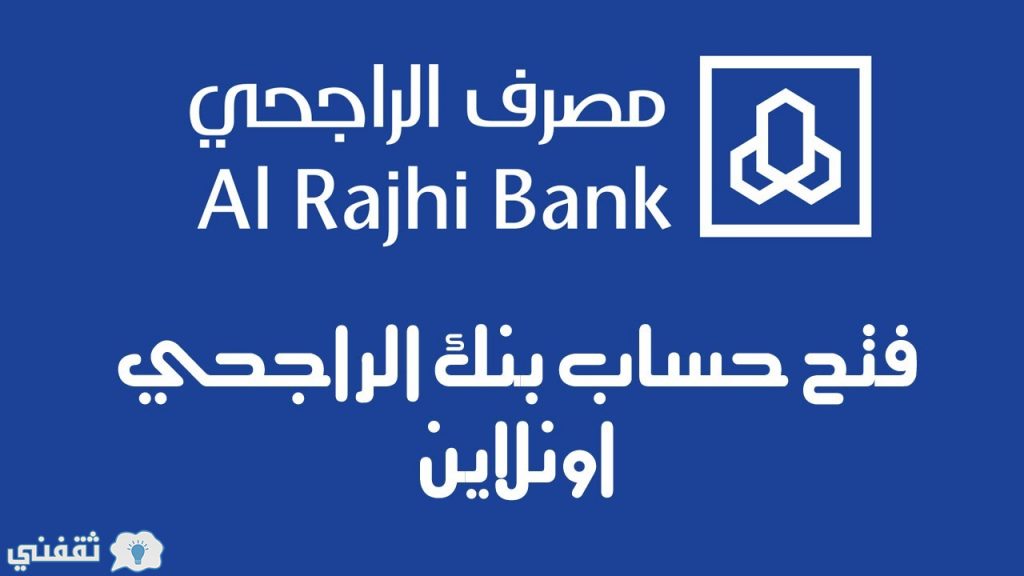 مصرف الراجحي 1442
