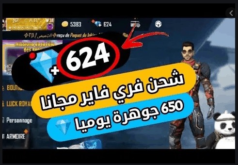 شحن جواهر فري فاير مجانا 2021 اكثر من 20 ألف جوهرة يوميا مجانا بطريقة رسمية