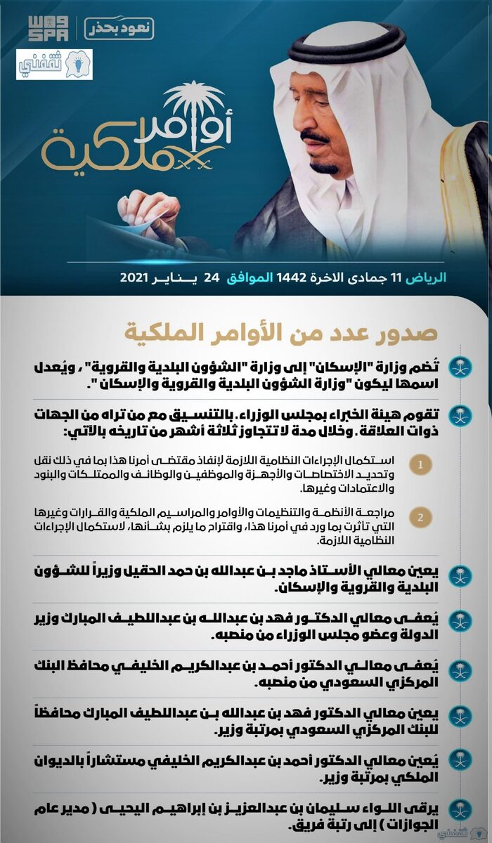 أوامر ملكية سعودية