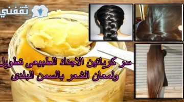 كيراتين الاجداد والسمن البلدي والزبدة الفلاحي وزيت الزيتون في اطالة الشعر ونعومته