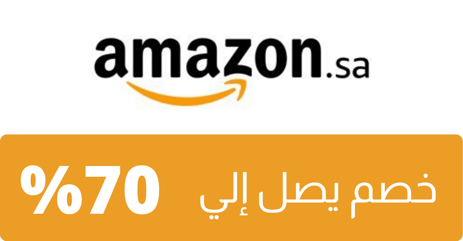 كود الخصم من أمازون السعودية