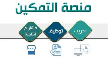 منصة تمكين للضمان الاجتماعي