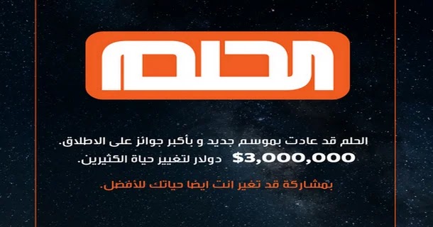 الاشتراك بمسابقة الحلم 2021