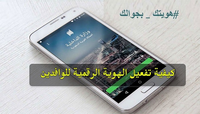 هوية مقيم الرقمية