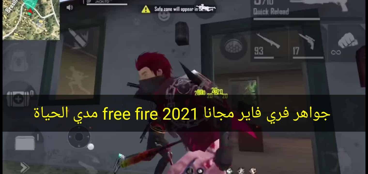 شحن جواهر فري فاير 2021