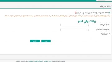 رابط تسجيل الطالب في الأول ابتدائي