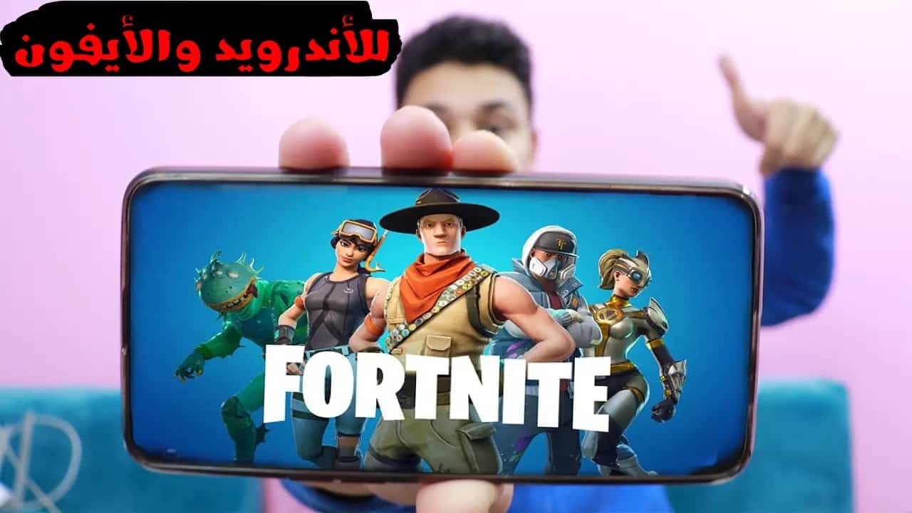 لعبة فورت نايت