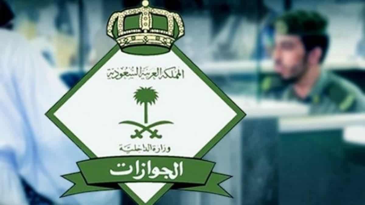 ما الإجراء الذي يتم مع هوية المقيم بعد مغادرته المملكة ؟ الجوازات السعودية تجيب